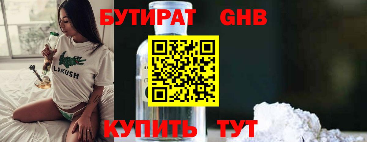 Нефтекамск  Бутират  Вход с VPN  Бутират Butirat 