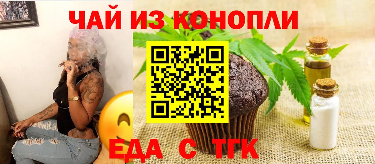 Печенье с ТГК конопля  Вход с VPN  Нефтекамск 