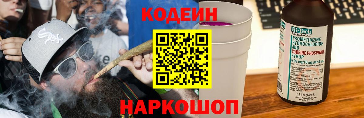 Нефтекамск  Кодеиновый сироп Lean напиток Lean (лин)  Вход с VPN 