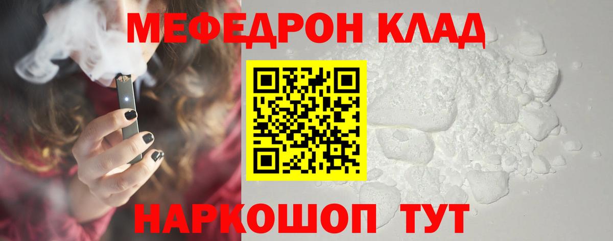 Меф  Нефтекамск